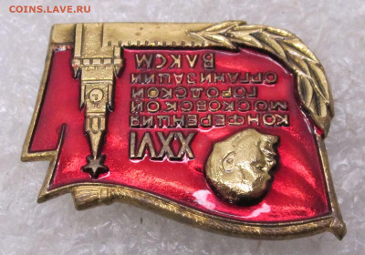 XXVI Конференция Московской Городской орг. ВЛКСМ до 30.08 - 002.JPG