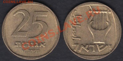 Израиль 25 агор до 19.02.2012 22-00 - Израиль 25 агор