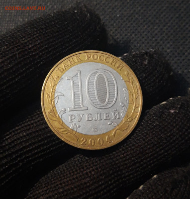 10 рублей 2004 года БИМЕТАЛЛ ДМИТРОВ До 04.09 - 20250222_194938