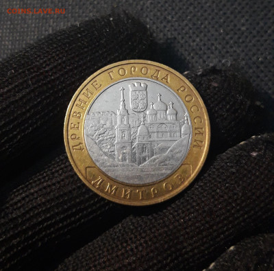 10 рублей 2004 года БИМЕТАЛЛ ДМИТРОВ До 04.09 - 20250222_194956