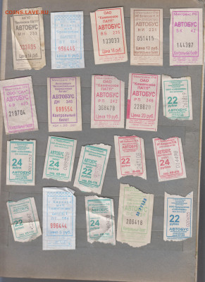 билеты на транспорт до 03 09 - 30