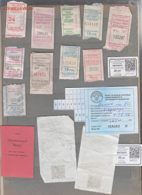 билеты на транспорт до 03 09 - 30а