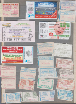 билеты на транспорт до 03 09 - 30б