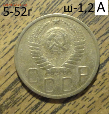 5 коп 1952г Ш-1,2А - DSC01250.JPG