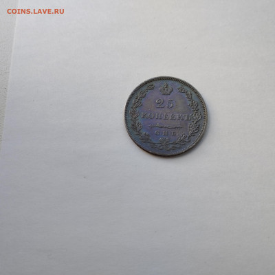 25 копеек 1829г., до 31.08.2025г. - IMG_20250825_084027