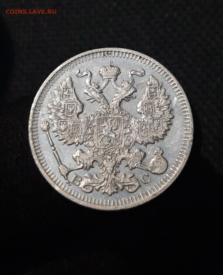 Николай II 20 копеек 1913 года До 04.09 - 20250726_222122