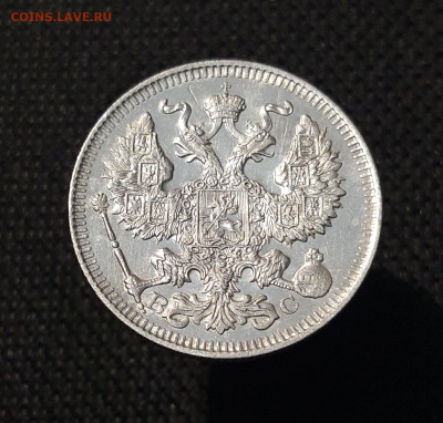 Николай II 20 копеек 1914 года (2) До 04.09 - 20250726_222400