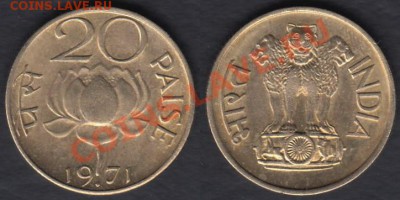Индия 20 пайсе 1971 до 19.02.2012 22-00 - Индия 20 пайсе 1971