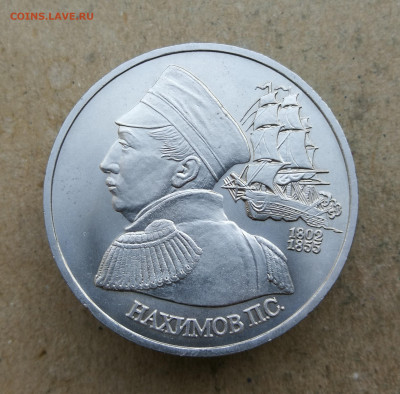 1 руб Нахимов ац до 4.09 в 22-00 - IMG_20250829_194136