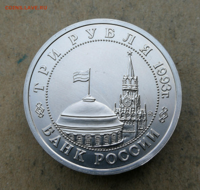 3 рубля Сталинградская битва ац до 4.09 в 22-00 - IMG_20250829_194842