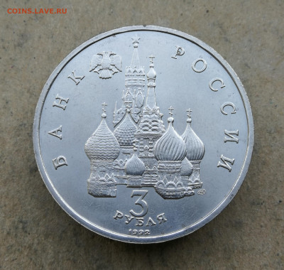 3 руб 1992г Невский ац до 4.09 в 22-00 - IMG_20250829_193553