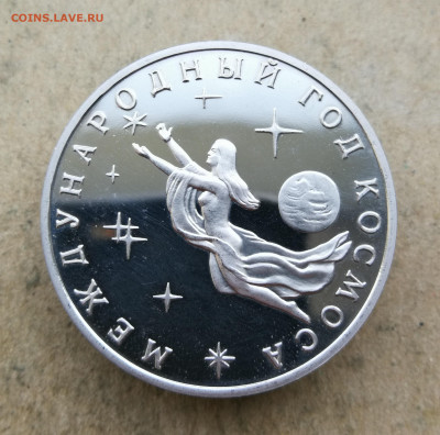 3 руб 1992г год космоса до 4.09 в 22-00 - IMG_20250829_193855