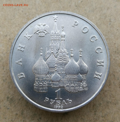 1 руб 1992г Колас ац до 4.09 в 22-00 - IMG_20250829_193959