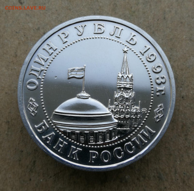 1 руб 1993г Маяковский ац до 4.09 в 22-00 - IMG_20250829_194451