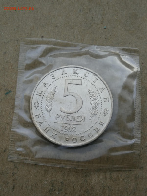 5 руб 1992г Мечеть Ясави ац до 4.09 в 22-00 - IMG_20250829_194705