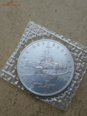 5 руб 1993г Троице-Сергиева лавра ац до 4.09 в 22-00 - IMG_20250829_194716