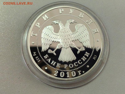 3руб 2010 Спасо-Преображенский собор Болхов, Ag925, до 05.09 - 3р Болхов-2