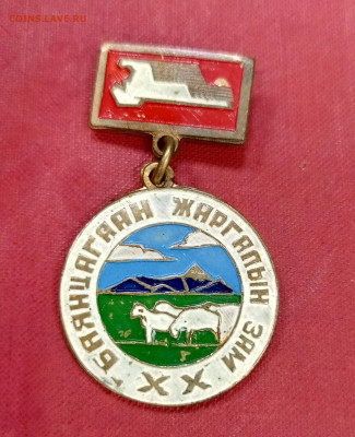 Монголия. Тяж мет. Оценка. - 1756373365293