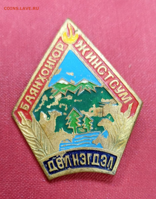 Монголия. Тяж мет. Оценка. - 1756372821316