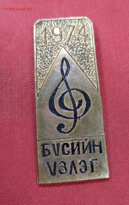 Монголия. Тяж мет. Оценка. - 1756372788962