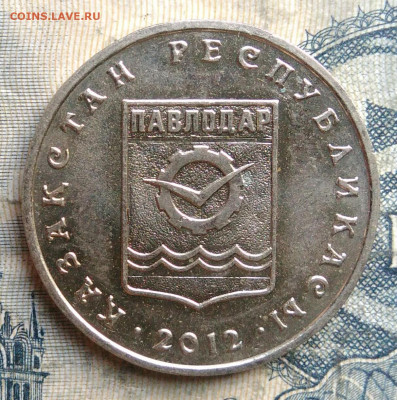 Казахстан 50 тенге 2012 года до 01.09.2025 - IMG_20250829_013708