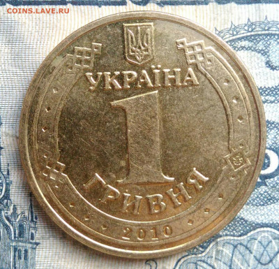 Украина 1 гривна 2010 года до 01.09.2025 - IMG_20250829_011239