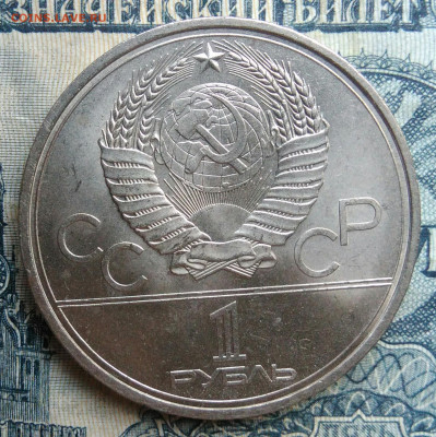 1 рубль 1979 года олимпиада космос до 01.09.2025 - IMG_20250827_211833