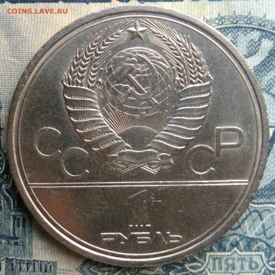 1 рубль 1979 года олимпиада МГУ до 01.09.2025 - IMG_20250827_213920