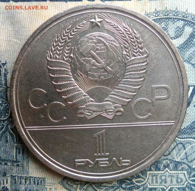 1 рубль 1978 года олимпиада кремль до 01.09.2025 - IMG_20250827_213808