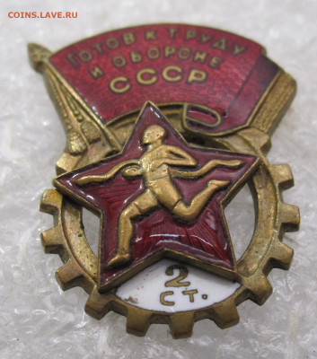 Знак ГТО 2 ступени ММД №46417 до 31.08 - 002.JPG
