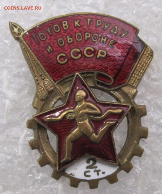 Знак ГТО 2 ступени ММД №46417 до 31.08 - 001.JPG
