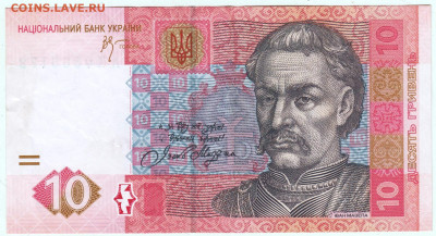 УКРАИНА 10 гривен 2006 г. до 05.09.25 г. в 23.00 - 028