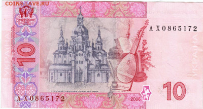 УКРАИНА 10 гривен 2006 г. до 05.09.25 г. в 23.00 - 031