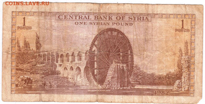 СИРИЯ 1 сирийский фунт 1982 г. до 05.09.25 г. в 23.00 - 032