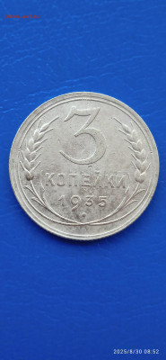 СССР-2.3 коп. 1935г. - 024