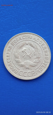 СССР-2.3 коп. 1935г. - 025