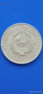 СССР-2.3 коп. 1935г. - 027