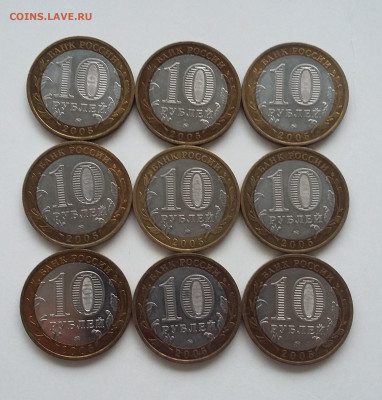 10р Орловская обл 9 шт - 20200609_224234