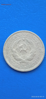 СССР-20 коп.1931.1932. до 31.08.25г. - 031