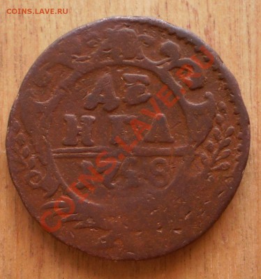 деньга 1748 орёл 44г.до 21.02.12.в21-30мск. - P2170372.JPG