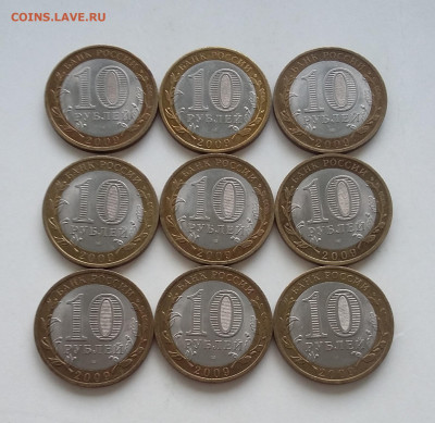 10р Кировская обл 9 шт - 20200610_000602