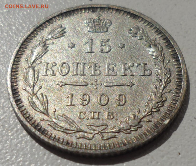 15 КОПЕЕК 1909 г. + БОНУС КОПИЯ РУБЛЯ 1894 года - SAM_0558.JPG