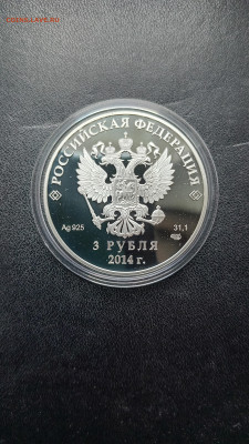 3 рубля 2014 Скелетон Сочи Серебро До 02.09.2025 20-00мск - 20250821_134749