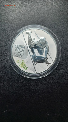 3 рубля 2014 Скелетон Сочи Серебро До 02.09.2025 20-00мск - 20250821_134737