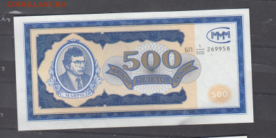 РФ 500 билетов МММ до 04 09 - 41