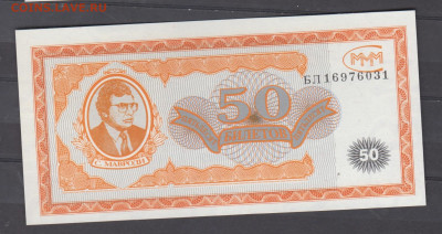 РФ 50 билетов МММ до 04 09 - 42