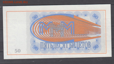 РФ 50 билетов МММ до 04 09 - 42а