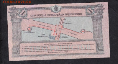 рф 2009 пригласительный билет союз бонистов до 04 09 - 40а