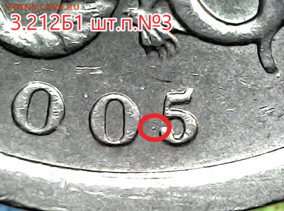 1коп2005сп.Шт.3.212Б1.Редкие.Все шт.пары. - 3.212Б1№3