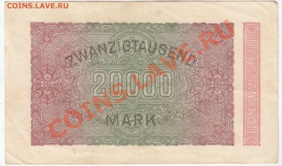 Германия 20000 марок 1923 - 16